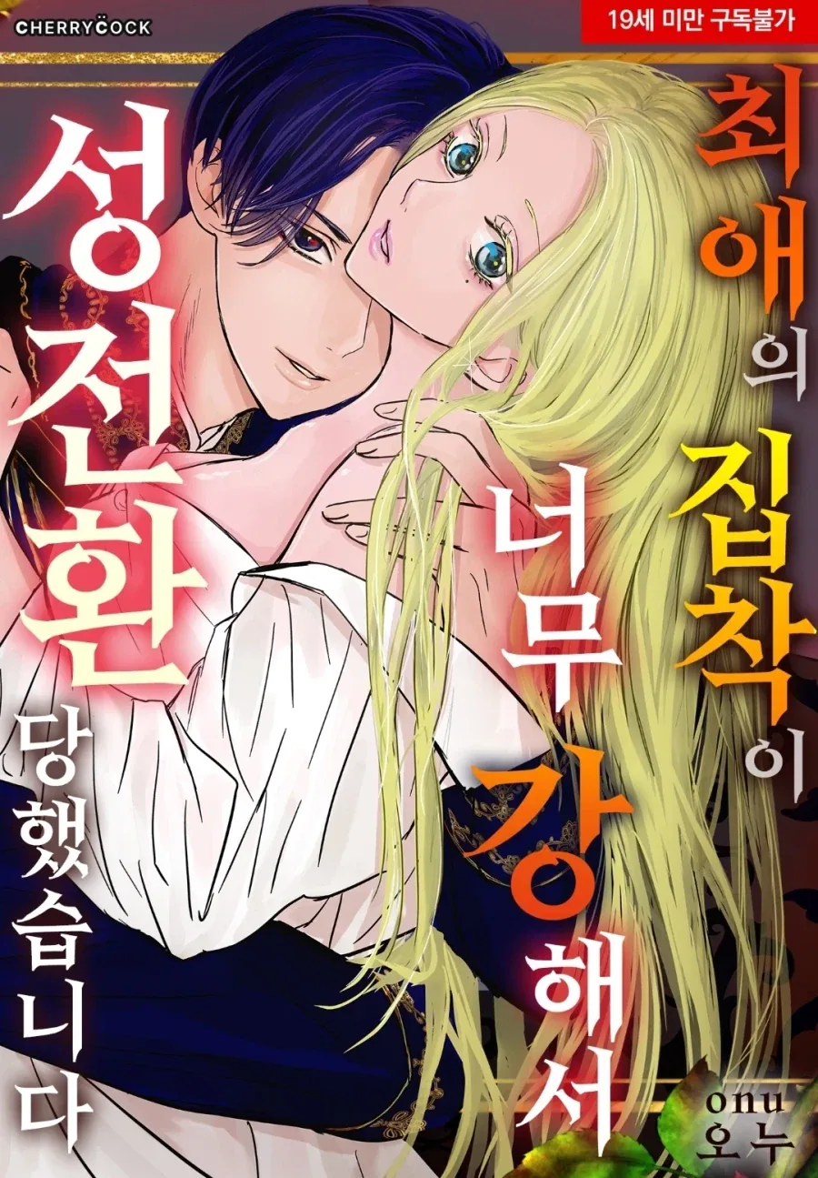 로판 세계의 악역 영식으로 전생했습니다만.manhwa - 이미지 4