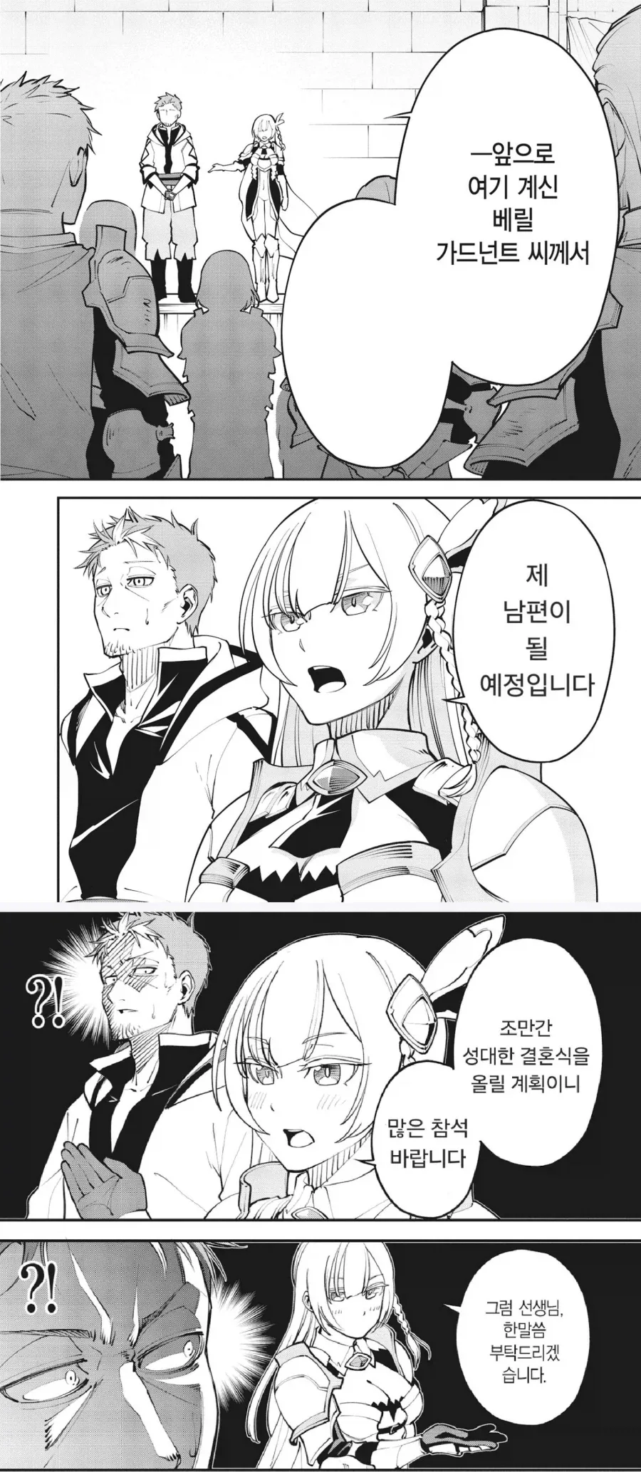 엘프를 싫어하는 기사단장 manhwa 이미지 23