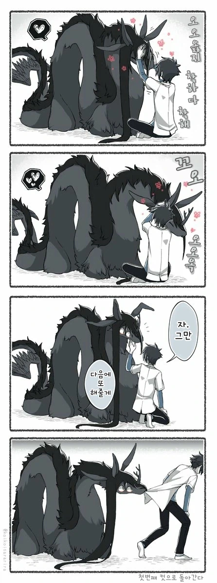 예쁨이 받고싶은 재앙신 님.manhwa - 이미지 2