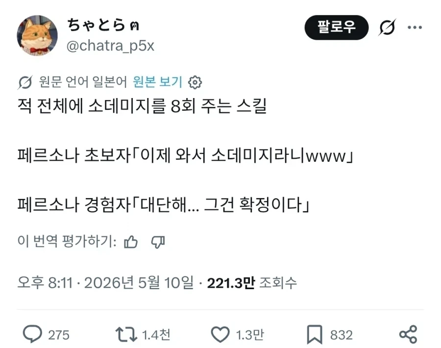 페르소나) 팔척뛰기 요약하는 만화.manhwa - 이미지 3