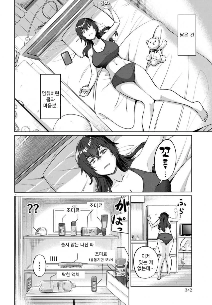 26세 쉬었음청년이 되어버린 계기.manga - 이미지 2