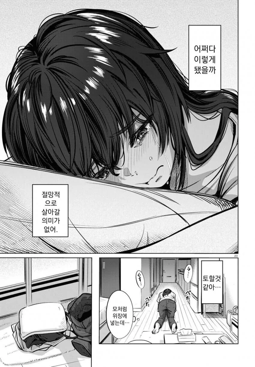26세 쉬었음청년이 되어버린 계기.manga - 이미지 4