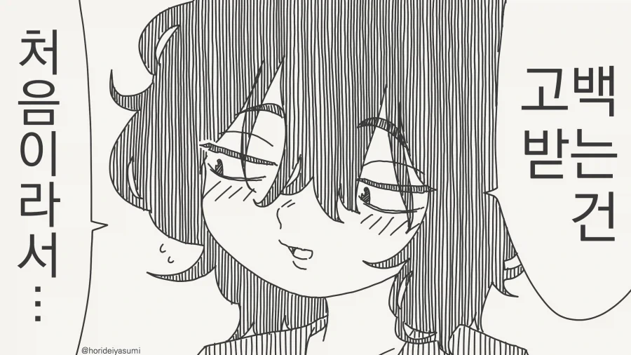 불량한 그녀에게 칭찬하며 고백한 결과.manwha 이미지 12