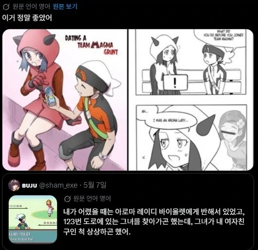 포켓몬 세대차이 느끼는 누나 이미지 2