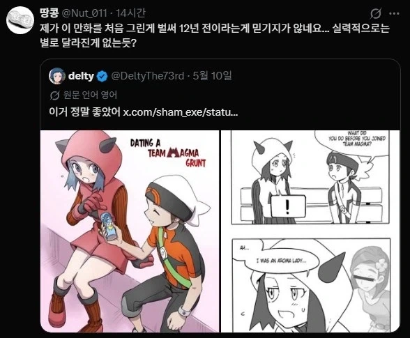 포켓몬]마그마단 조무래기 만화 특 - 이미지 2
