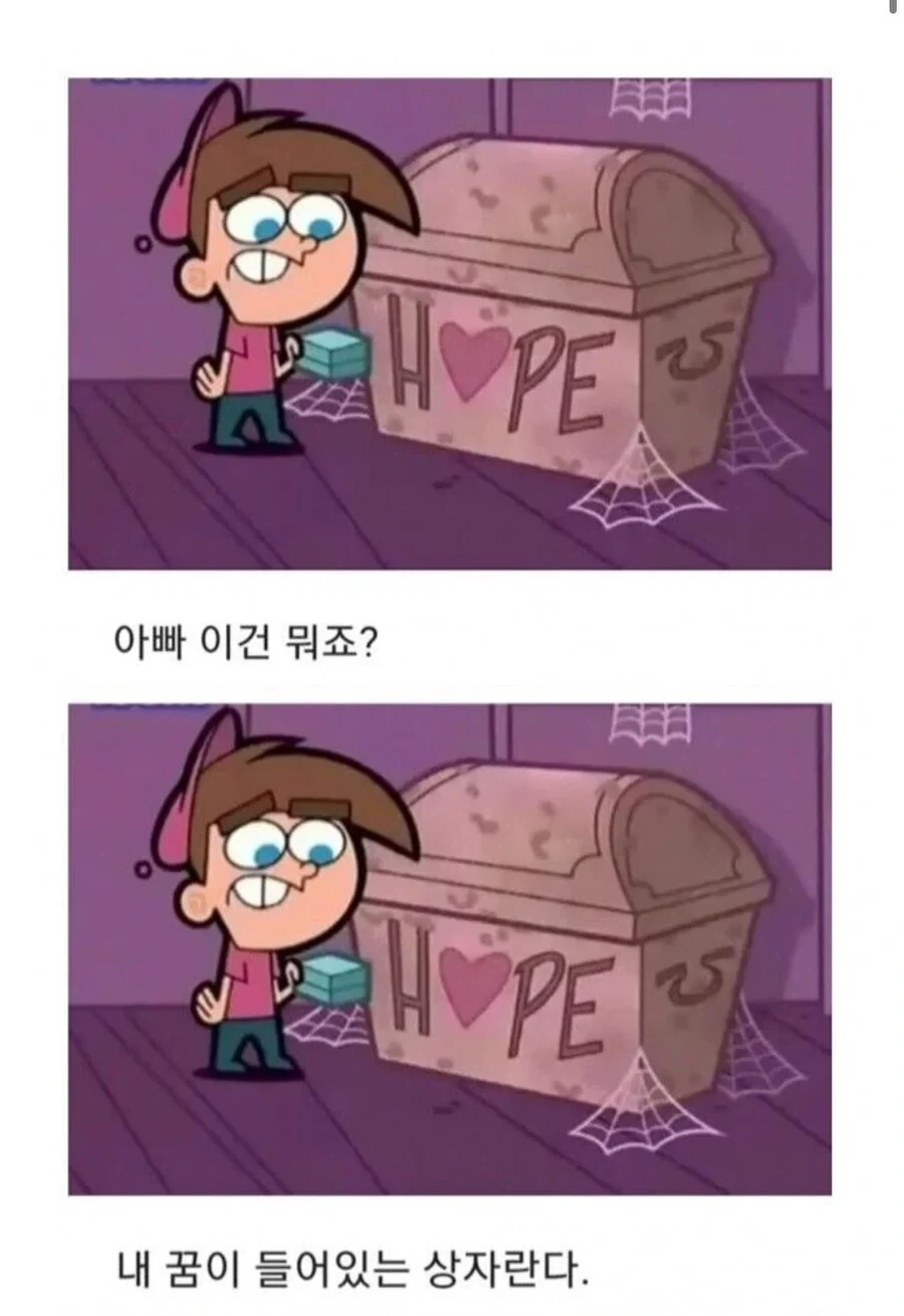 어린이 만화의 매콤한 드립 - 이미지 2