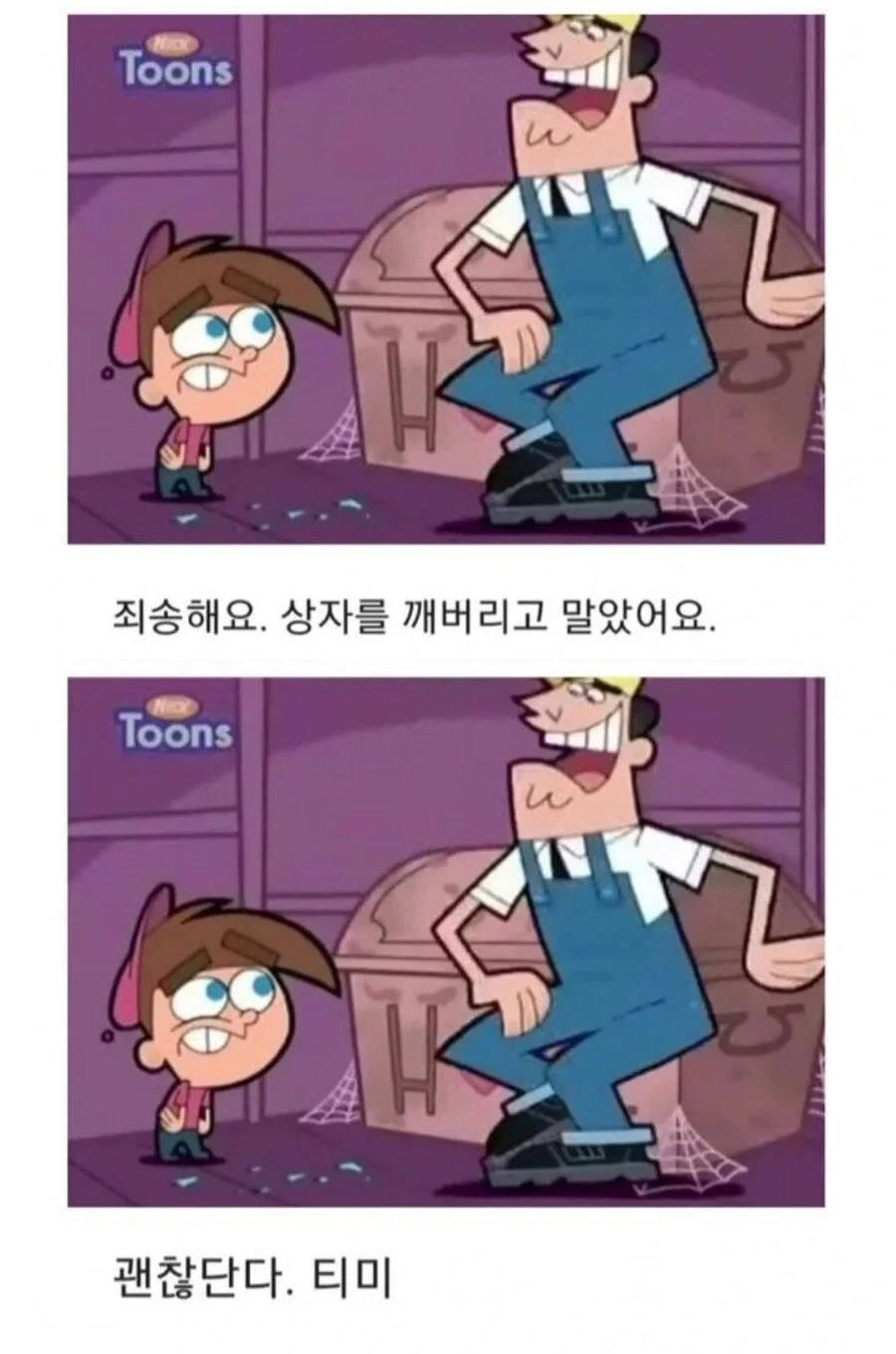 어린이 만화의 매콤한 드립 - 이미지 3