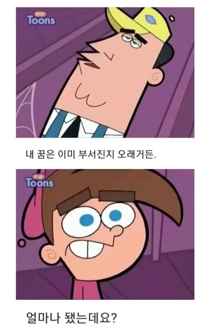 어린이 만화의 매콤한 드립 - 이미지 4