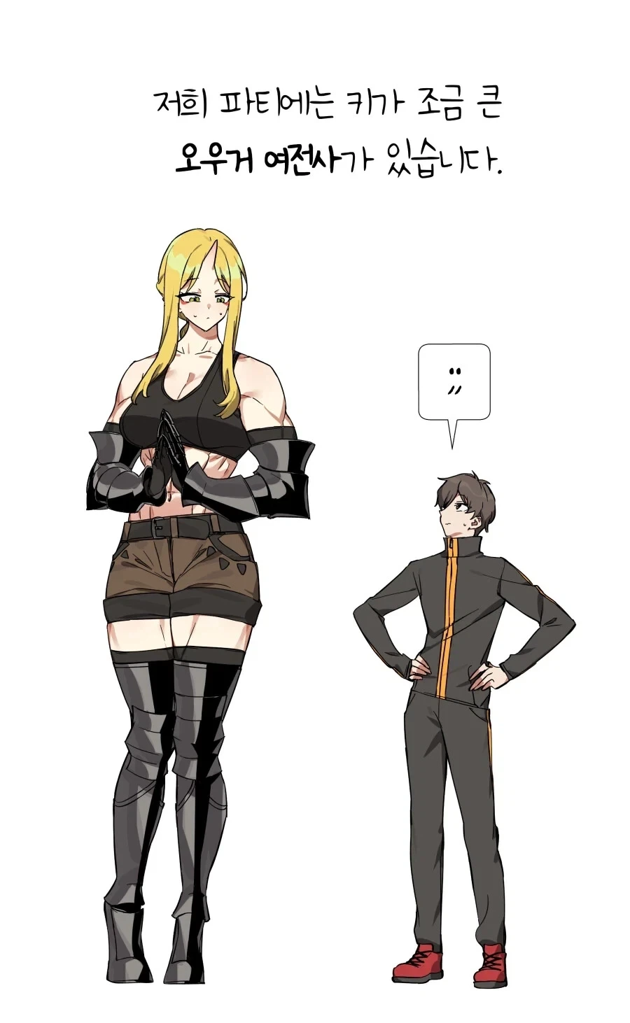 같은 파티의 여전사가 조금 불편한 .manhwa - 이미지 2