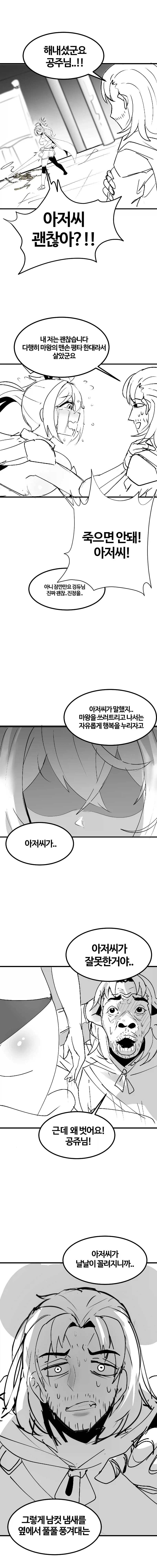 원숭이 클리셰 만화 패러 - 이미지 3