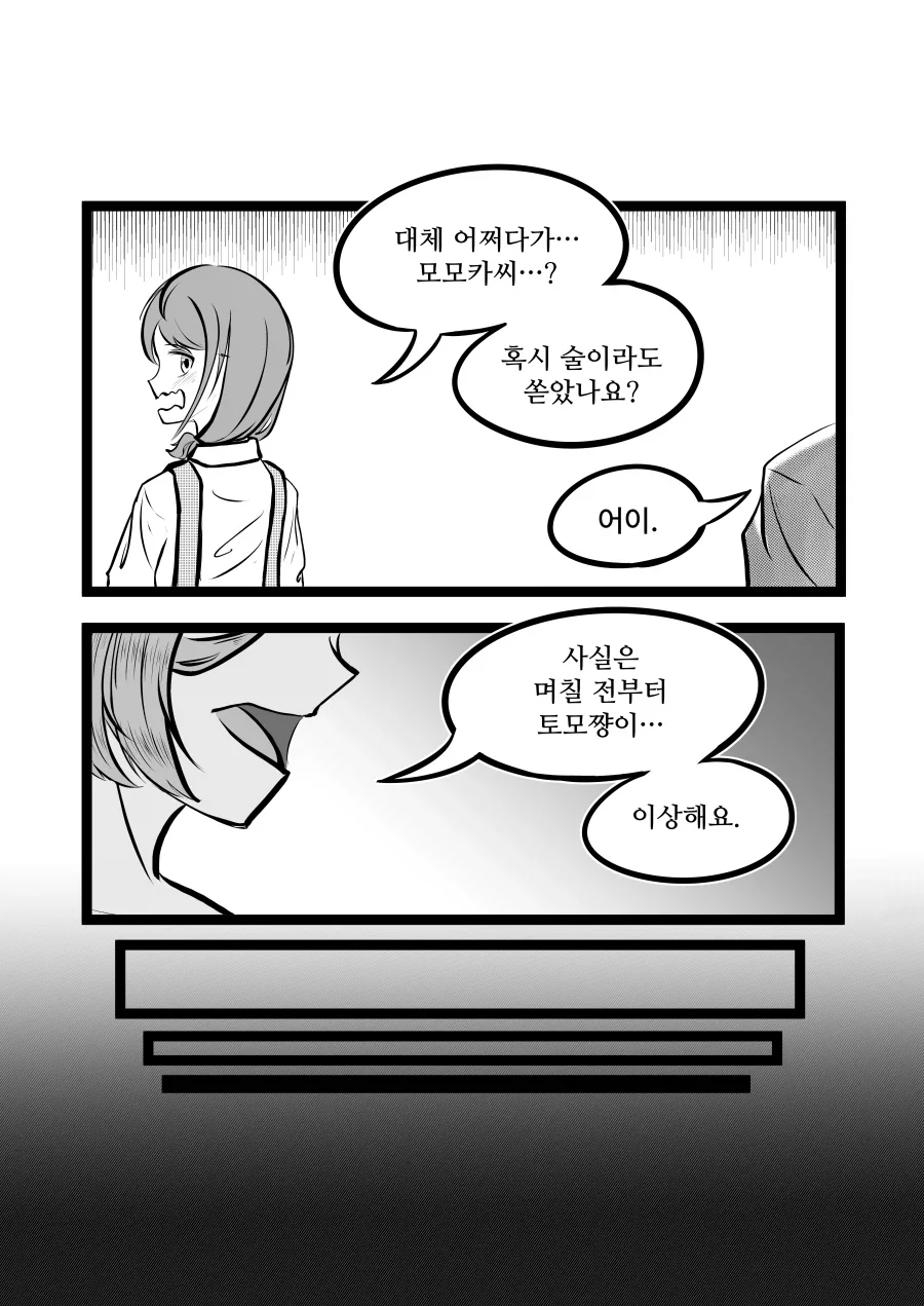 걸밴크) 토모가 새 키보드 사는.manhwa - 이미지 2