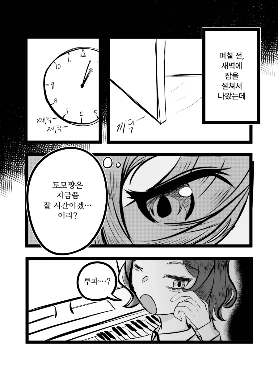 걸밴크) 토모가 새 키보드 사는.manhwa - 이미지 3