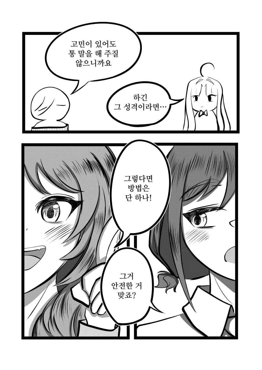 걸밴크) 토모가 새 키보드 사는.manhwa - 이미지 5