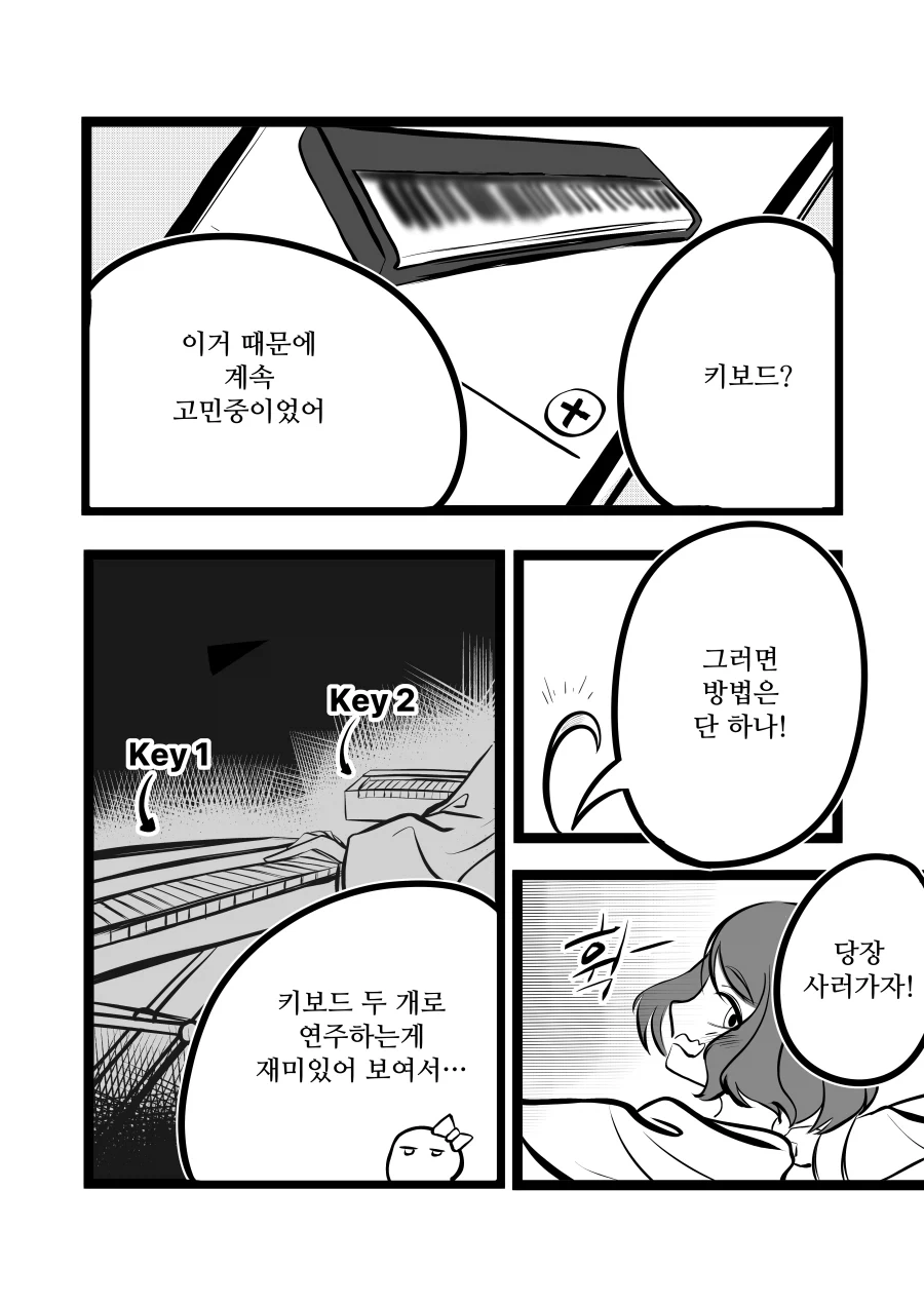 걸밴크) 토모가 새 키보드 사는.manhwa - 이미지 8