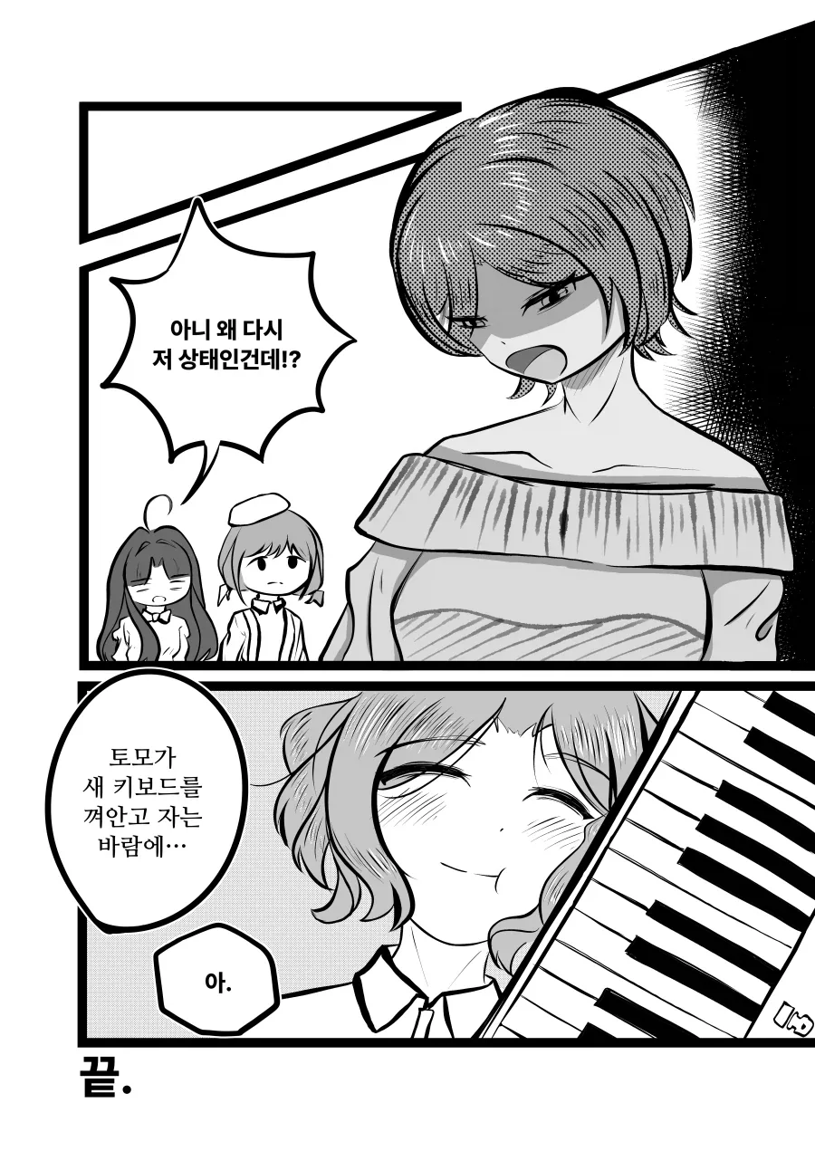 걸밴크) 토모가 새 키보드 사는.manhwa - 이미지 10