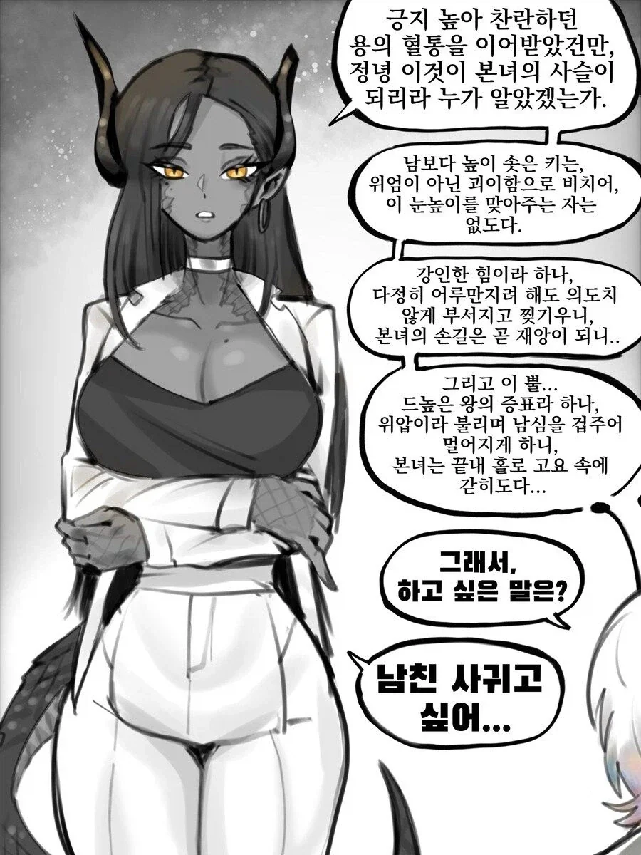 남자친구 사귀고싶은 .manwha - 이미지 3