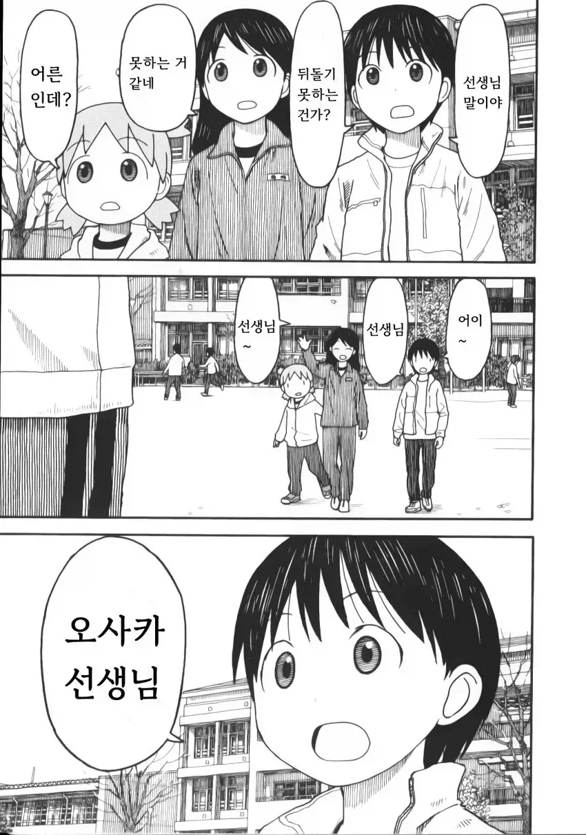 아즈망가 대왕) 진로상담 - 이미지 17