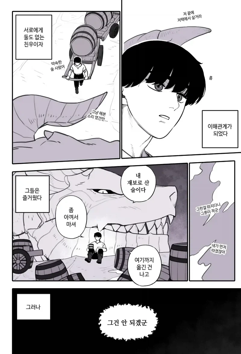 드래곤이랑 사이 좋아지는 만화.manhwa - 이미지 2