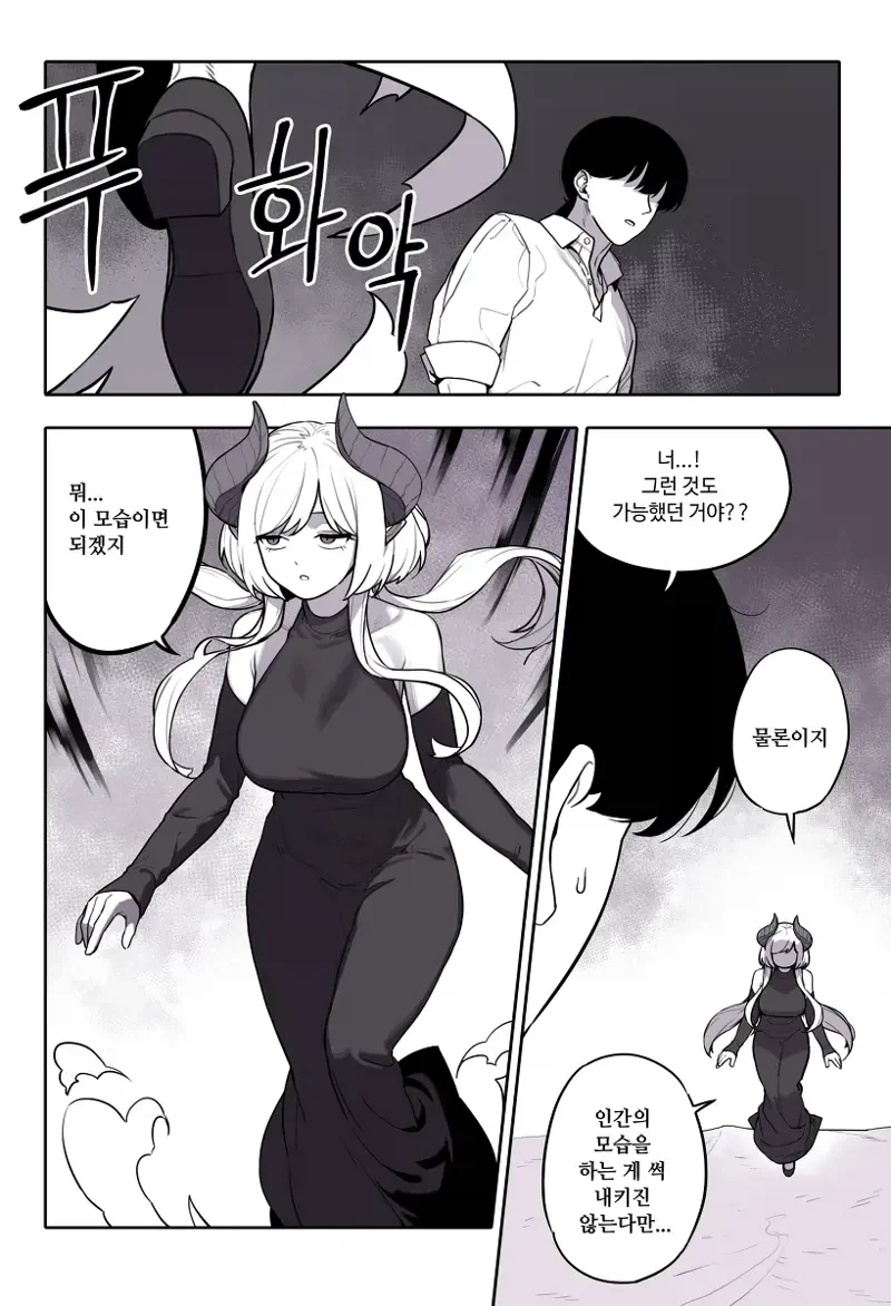 드래곤이랑 사이 좋아지는 만화.manhwa - 이미지 4