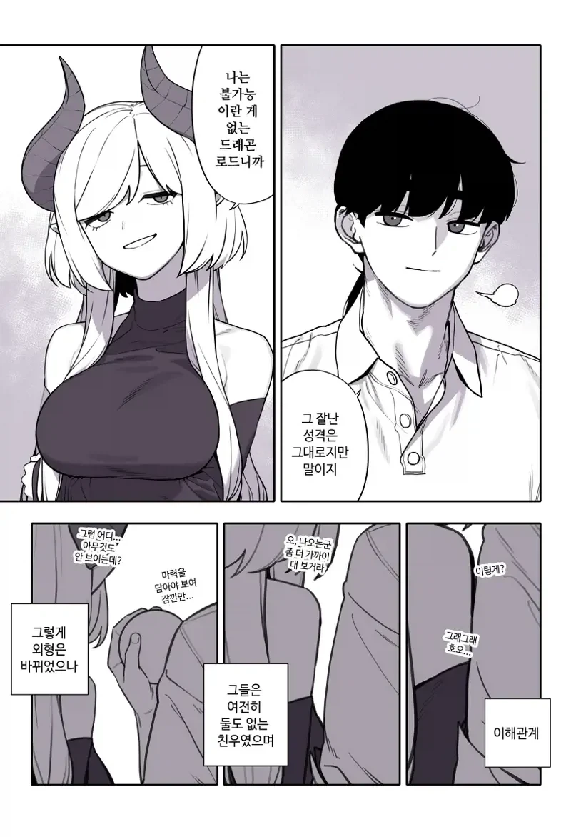 드래곤이랑 사이 좋아지는 만화.manhwa - 이미지 5