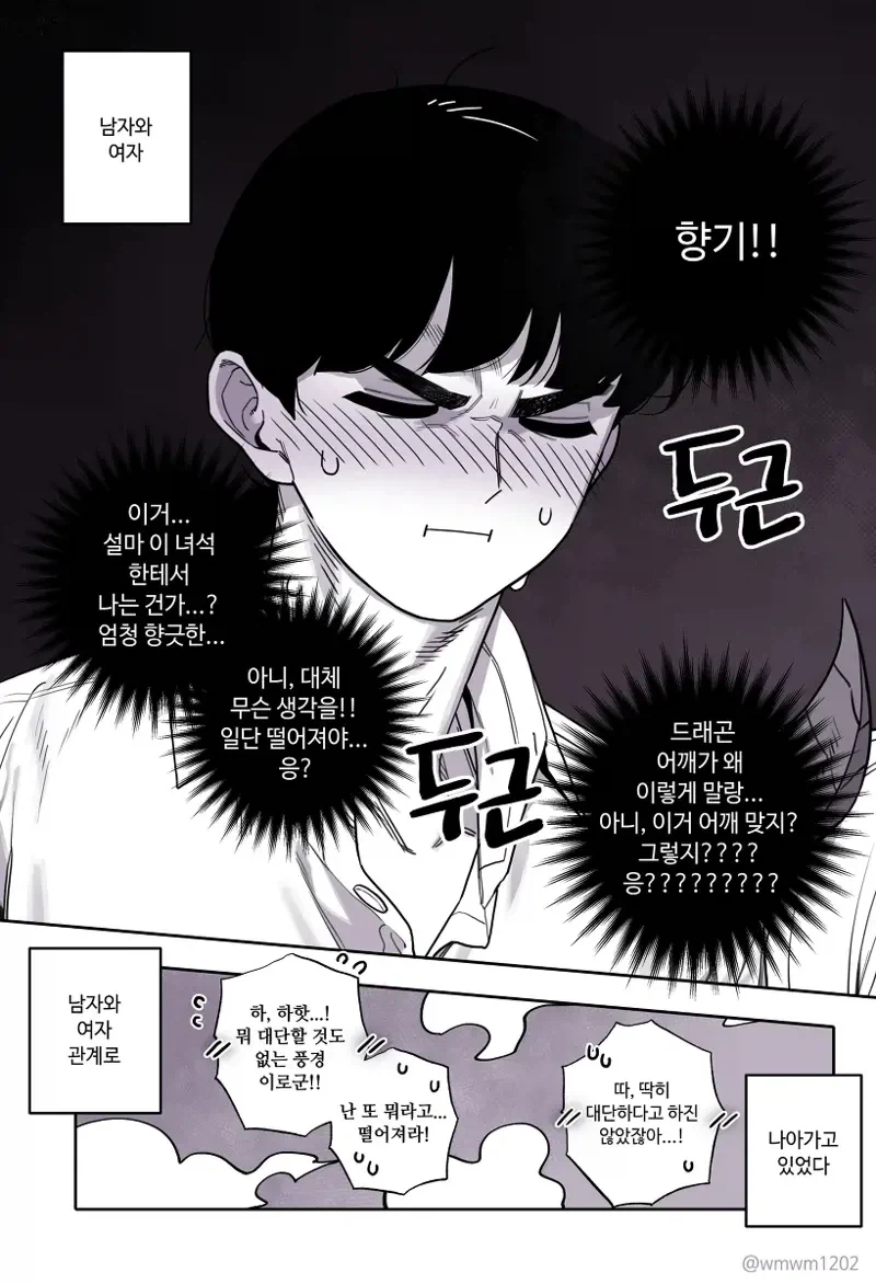 드래곤이랑 사이 좋아지는 만화.manhwa - 이미지 7