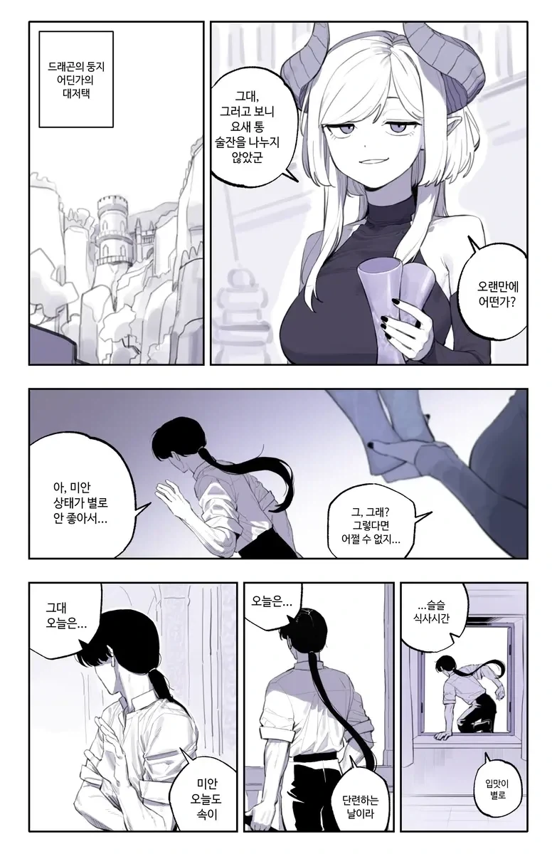 드래곤이랑 사이 좋아지는 만화.manhwa - 이미지 8