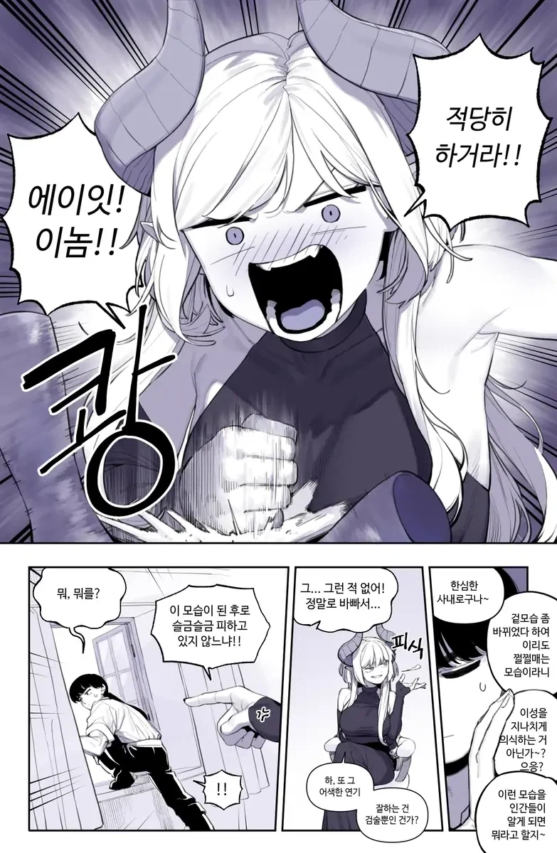 드래곤이랑 사이 좋아지는 만화.manhwa - 이미지 9