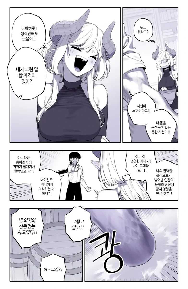 드래곤이랑 사이 좋아지는 만화.manhwa - 이미지 10