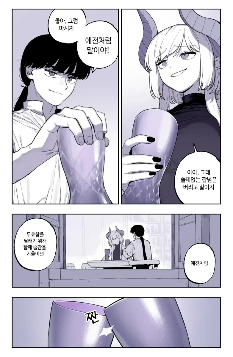 드래곤이랑 사이 좋아지는 만화.manhwa - 이미지 11