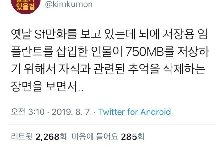 옛날 SF 만화속의 저장장치 용량.jpg