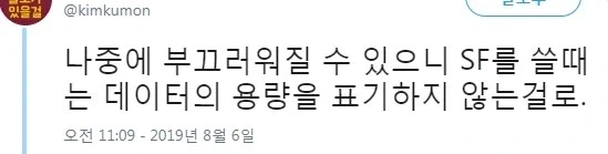 옛날 SF 만화속의 저장장치 용량.jpg - 이미지 2