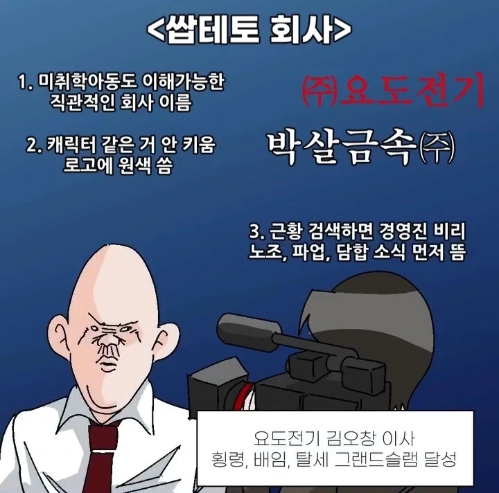 에겐 회사 vs 테토 회사.manga - 이미지 2