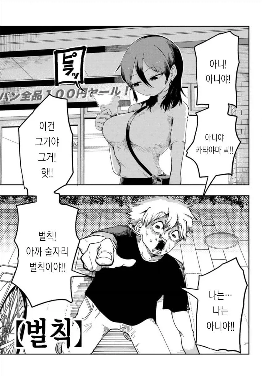 벌칙게임을 하는 만화 이미지 13