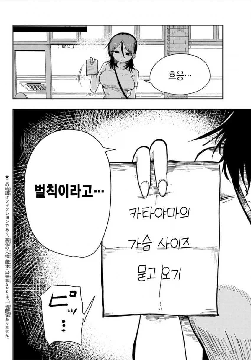 벌칙게임으로 .manwha - 이미지 2
