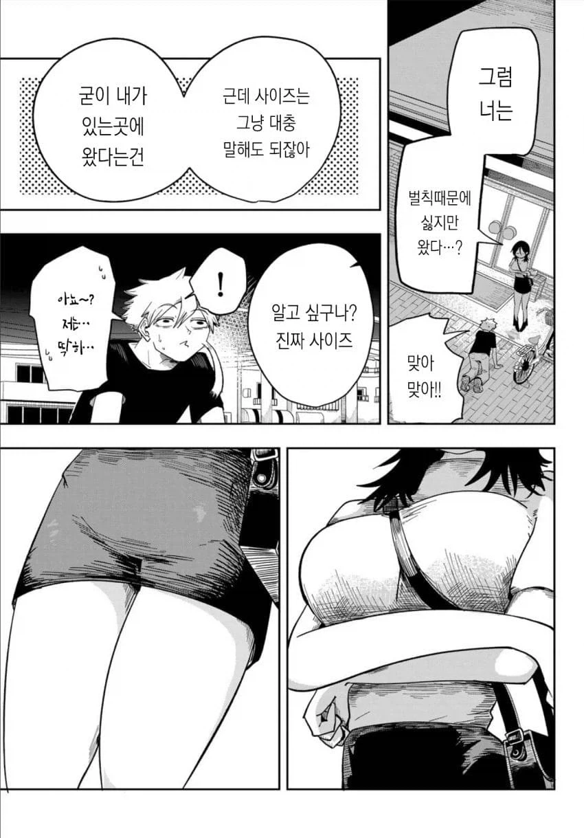 벌칙게임으로 .manwha - 이미지 3