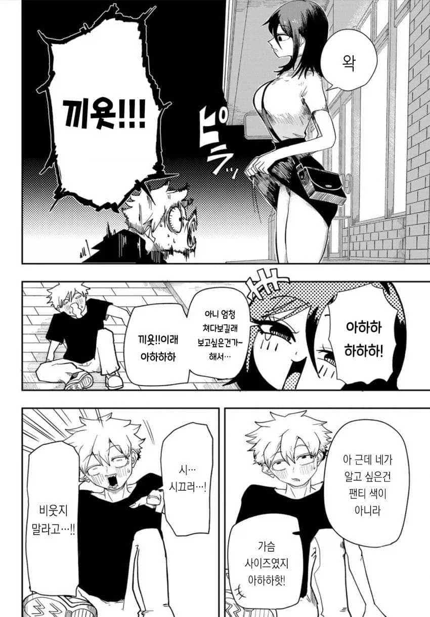 벌칙게임으로 .manwha - 이미지 4