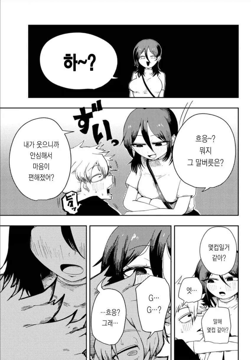 벌칙게임으로 .manwha - 이미지 5