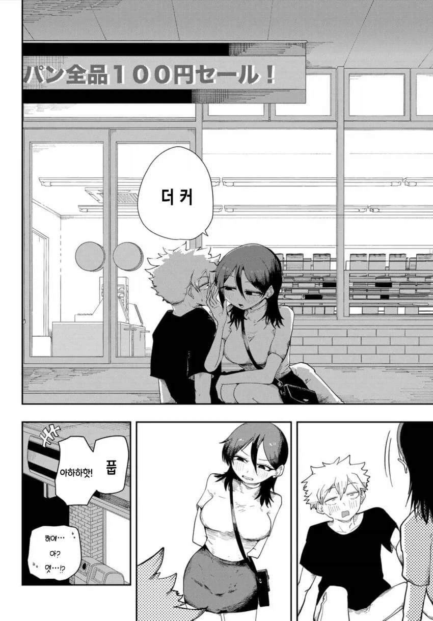 벌칙게임으로 .manwha - 이미지 6