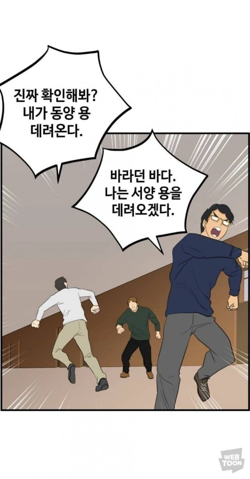 동양 용 vs 서양 용 만화 - 이미지 2