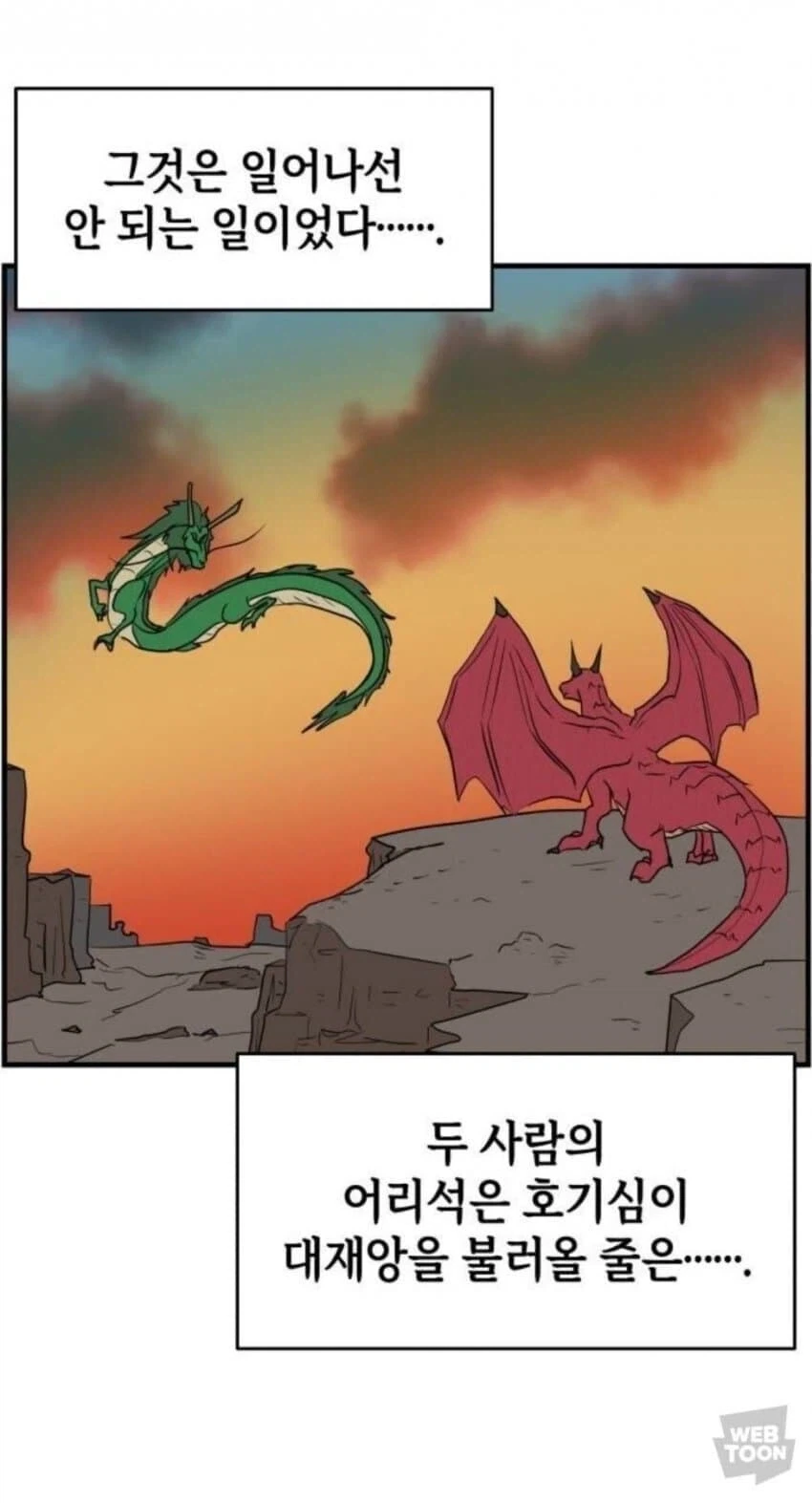 동양 용 vs 서양 용 만화 - 이미지 3