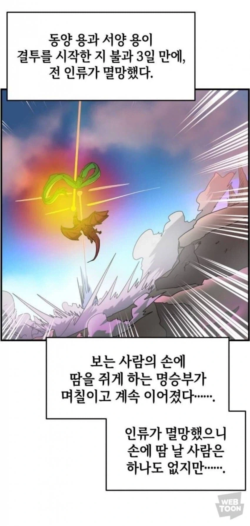 동양 용 vs 서양 용 만화 - 이미지 4