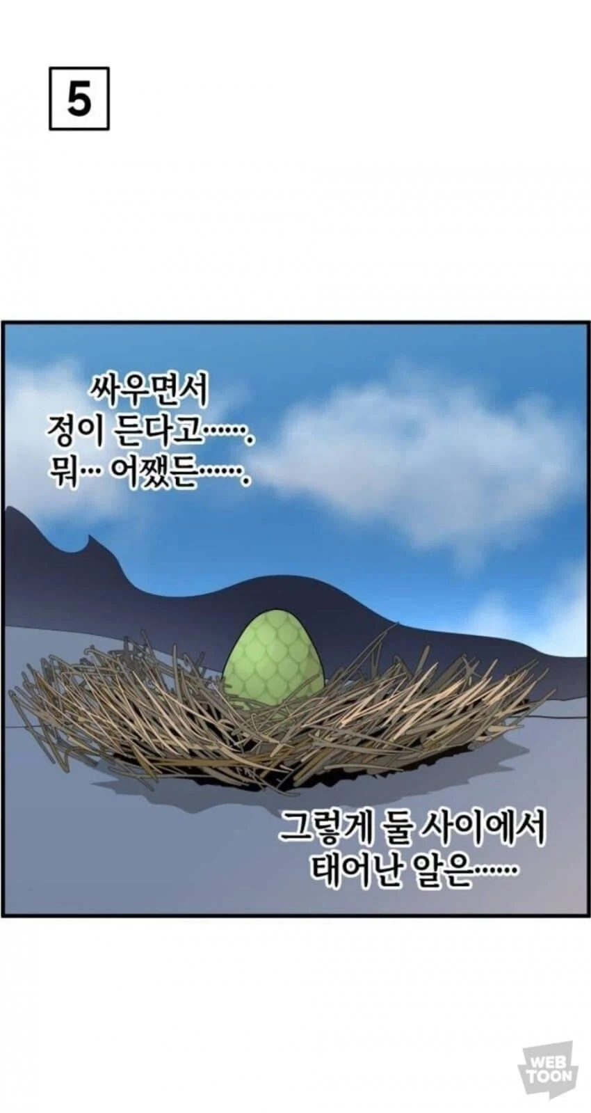 동양 용 vs 서양 용 만화 - 이미지 8