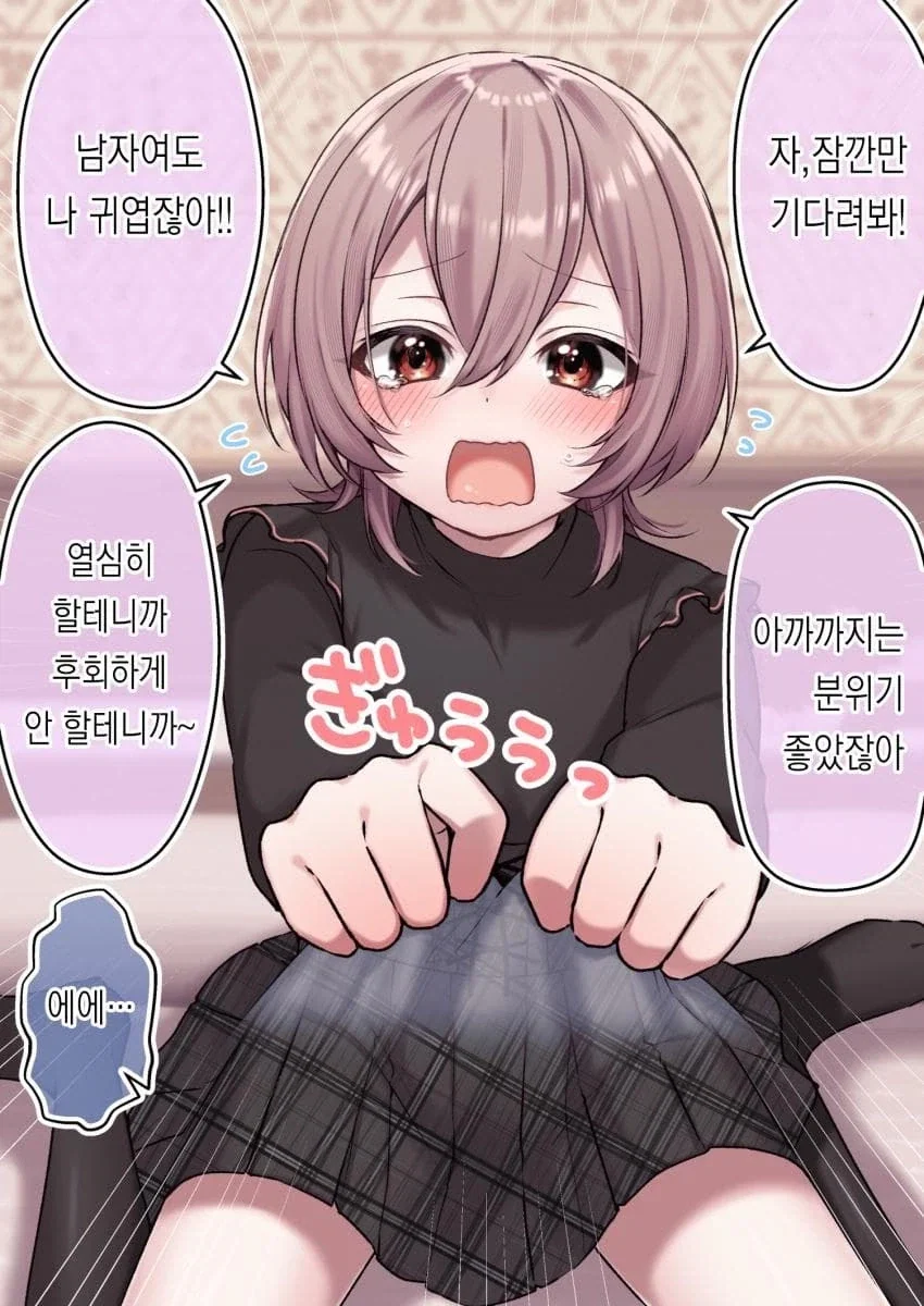 호모) 여자인 척 속여서 화내는.manhwa - 이미지 3