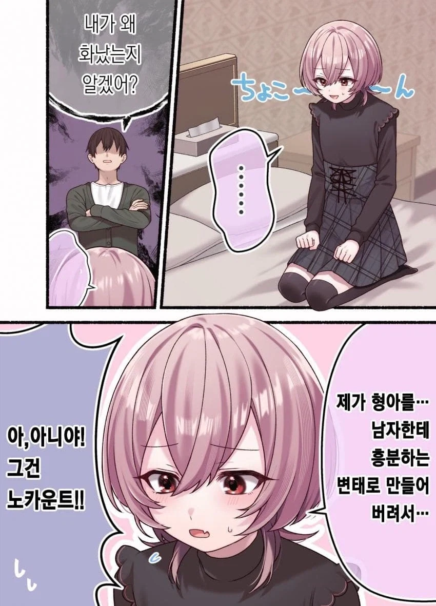 호모) 여자인 척 속여서 화내는.manhwa - 이미지 4