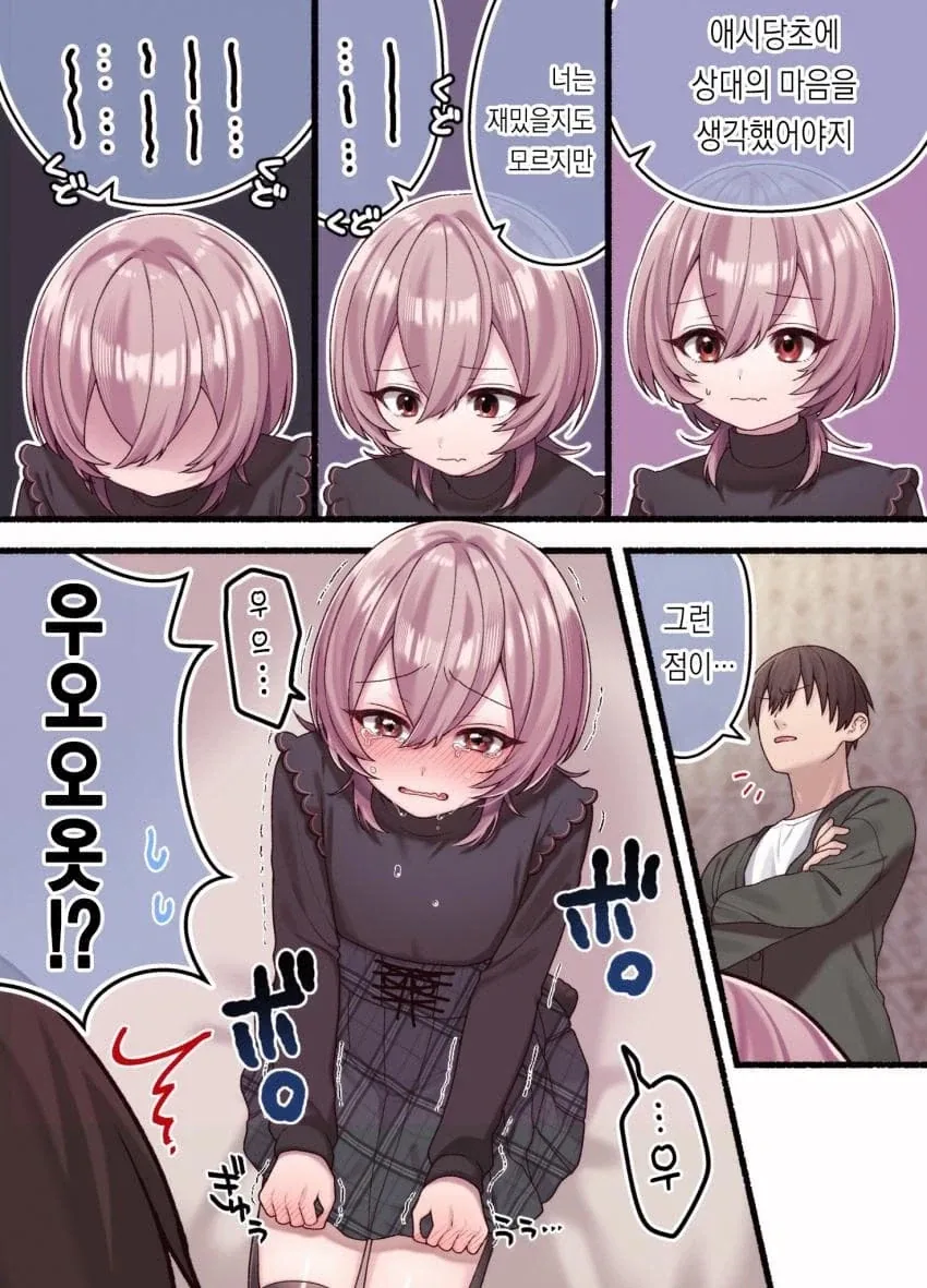 호모) 여자인 척 속여서 화내는.manhwa - 이미지 5