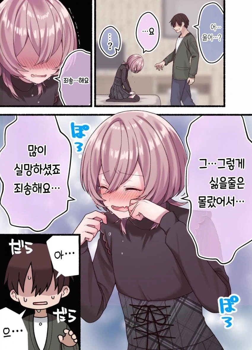 호모) 여자인 척 속여서 화내는.manhwa - 이미지 6
