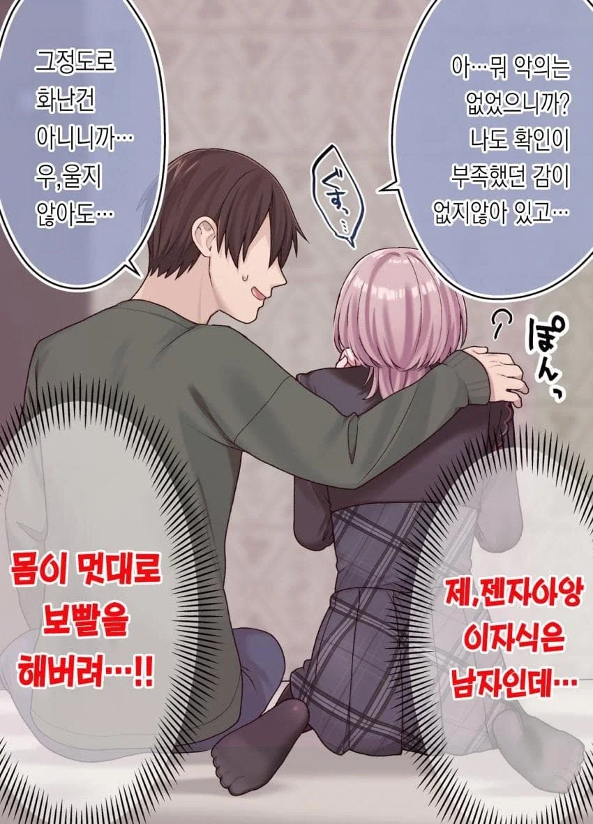 호모) 여자인 척 속여서 화내는.manhwa - 이미지 7
