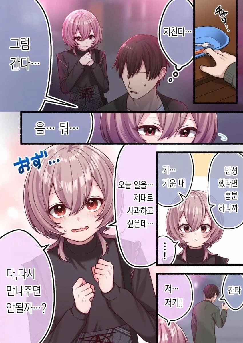 호모) 여자인 척 속여서 화내는.manhwa - 이미지 8