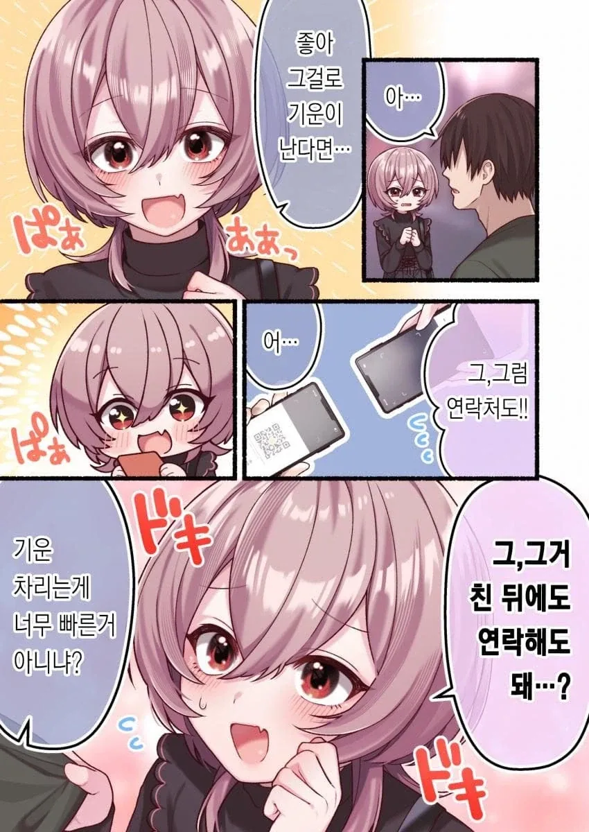 호모) 여자인 척 속여서 화내는.manhwa - 이미지 9