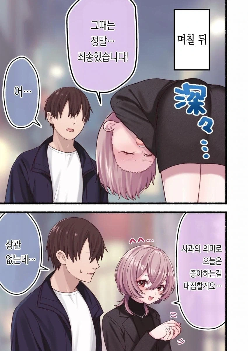 호모) 여자인 척 속여서 화내는.manhwa - 이미지 10